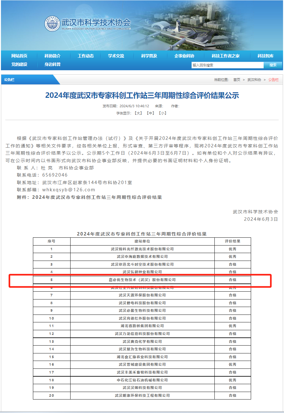 嘉必优通过“武汉市专家科创工作站三年周期性综合评价”